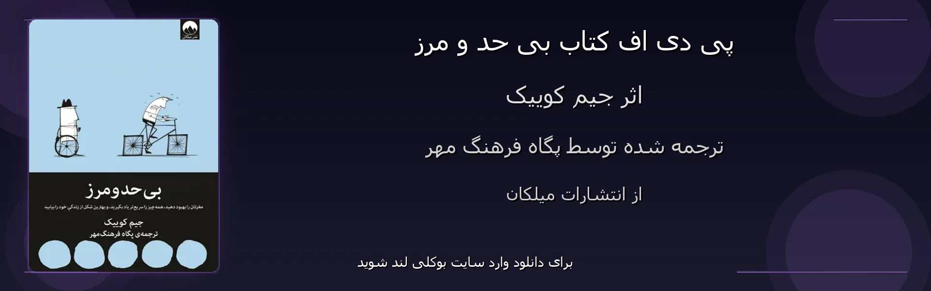 بی حد و مرز - بنر - فایل استور